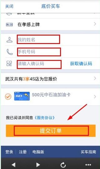 在易车APP上买车的简单操作方法截图