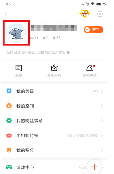 斗鱼APP进行实名认证的操作教程截图