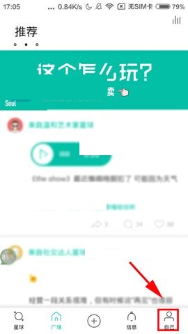 Soul APP修改主页封面的操作方法