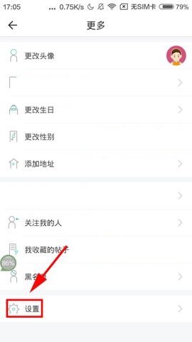 Soul APP关闭消息通知的图文教程截图