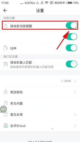 Soul APP关闭消息通知的图文教程截图