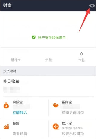 支付宝APP隐藏金额的操作流程截图