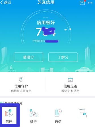 通过支付宝APP免押金租充电宝的操作流程截图