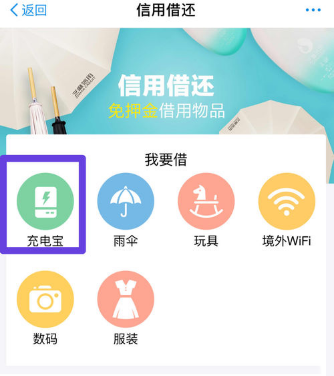 通过支付宝APP免押金租充电宝的操作流程截图