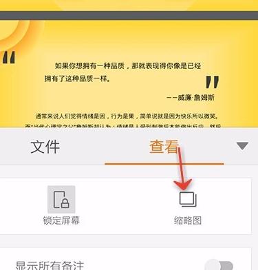 WPS Office APP查看PPT缩略图的操作方法截图