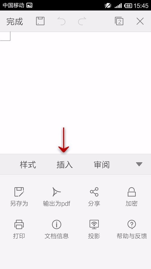 WPS Office APP文档添加空白页的教程截图