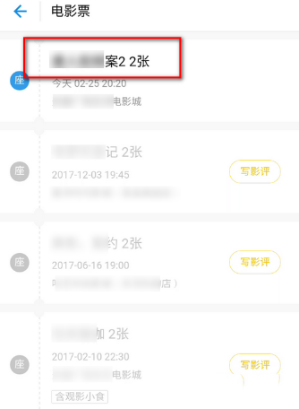 支付宝APP改签电影票的详细操作截图