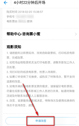 支付宝APP改签电影票的详细操作截图