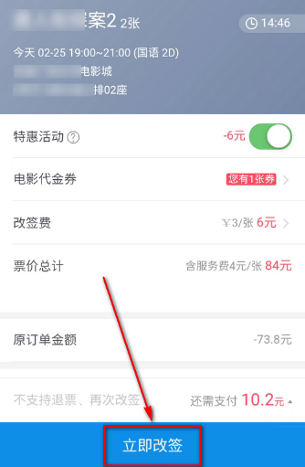 支付宝APP改签电影票的详细操作截图