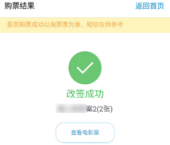 支付宝APP改签电影票的详细操作截图