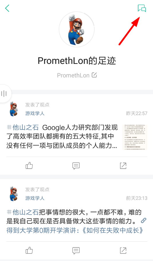 在知识星球中发送私信的具体详解截图