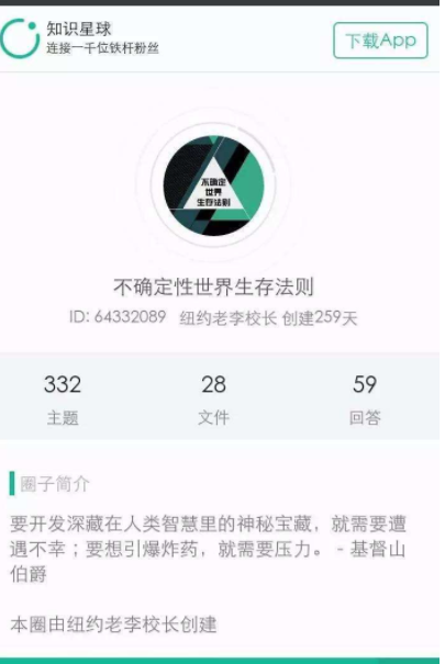 在知识星球APP中下载文件的具体图文讲解