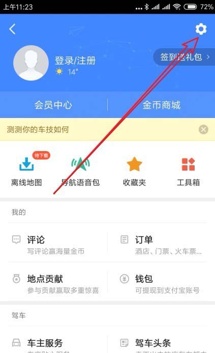 高德地图app清除常用地点的操作过程截图