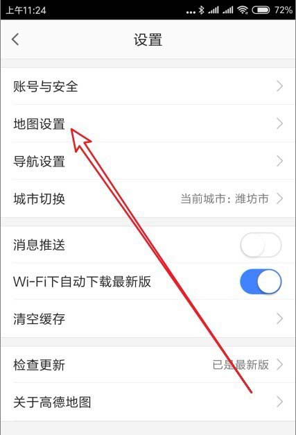 高德地图app清除常用地点的操作过程截图