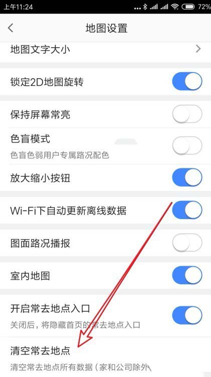 高德地图app清除常用地点的操作过程截图