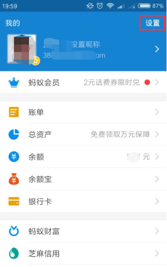 支付宝APP取消代扣服务的操作过程