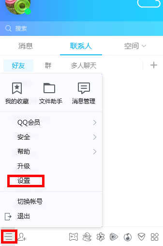 QQ聊天记录备份保存的方法截图