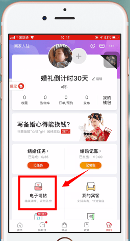 在婚礼纪APP中进行提现的详细方法截图