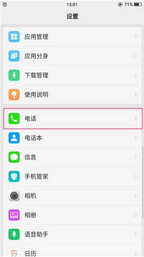 在OPPO Find x中设置来电转接方法截图