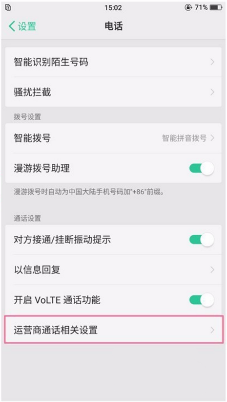 在OPPO Find x中设置来电转接方法截图