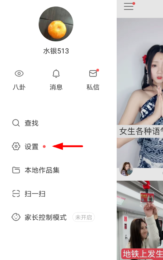 在快手中设置拒收消息的操作流程截图