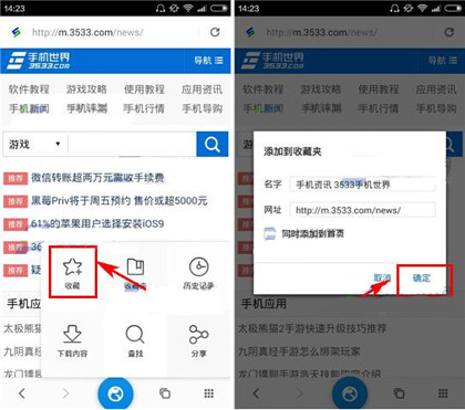 在星尘浏览器APP中添加收藏的详细方法截图