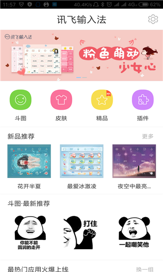 讯飞输入法APP设置按键振动的操作过程截图