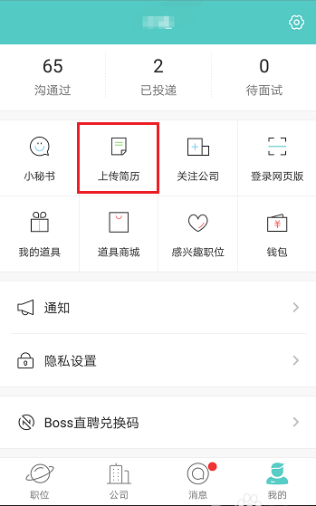 在BOSS直聘中下载简历的方法截图