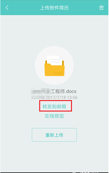 在BOSS直聘中下载简历的方法截图