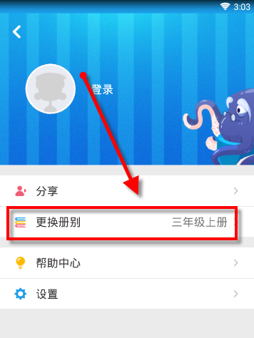 同步学APP更换课本的图文操作截图