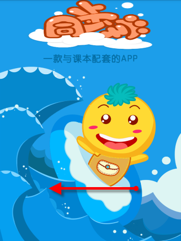 同步学APP的详细使用流程介绍截图