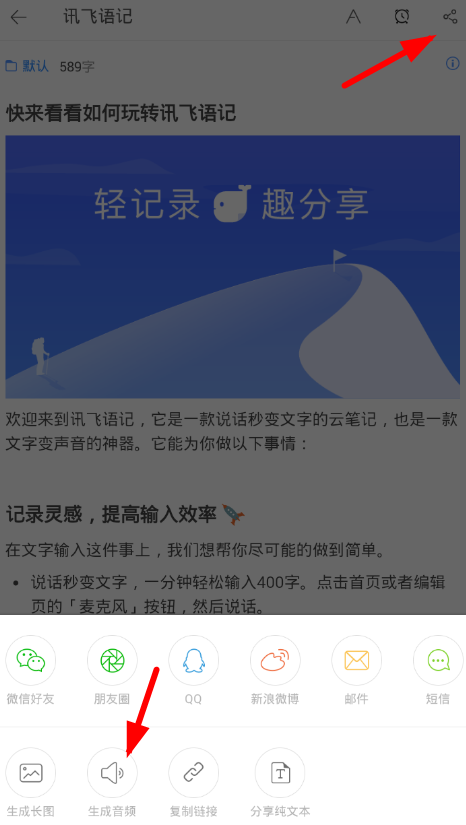 讯飞语记APP导出音频的操作步骤截图