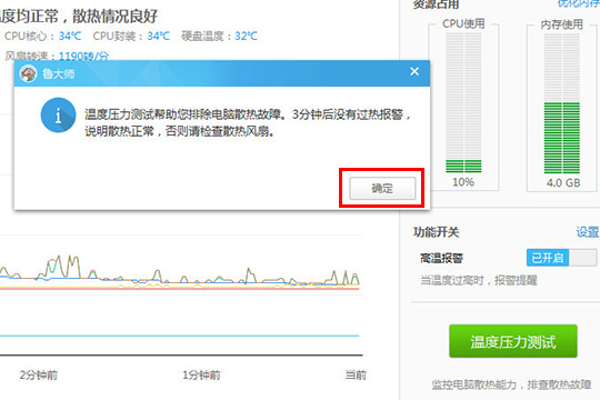 鲁大师中进行电脑烤机的步骤讲解截图