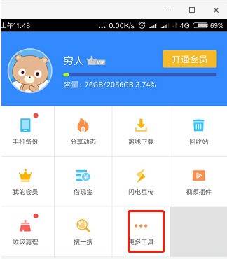 通过百度网盘APP定位手机位置的详细操作截图