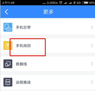 通过百度网盘APP定位手机位置的详细操作截图