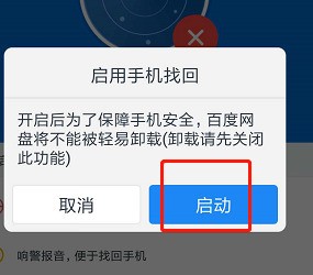 通过百度网盘APP定位手机位置的详细操作截图