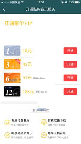 在酷狗音乐中开通vip会员的具体图文讲解截图