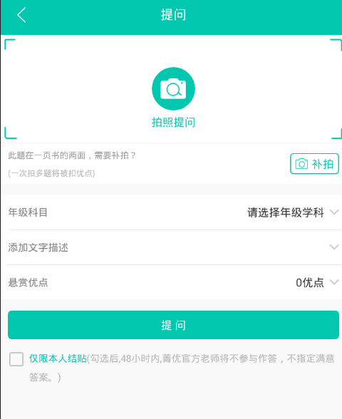 在菁优网APP中进行提问的方法截图