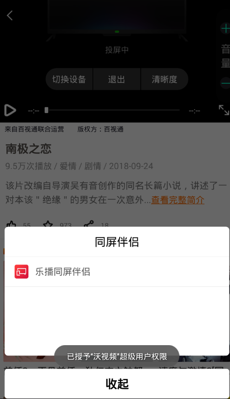 在沃视频APP中进行投屏的详细讲解截图