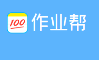 我来说说作业帮APP扫条形码的简单操作。