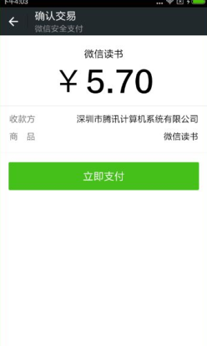 在微信读书APP里进行充值的操作流程截图