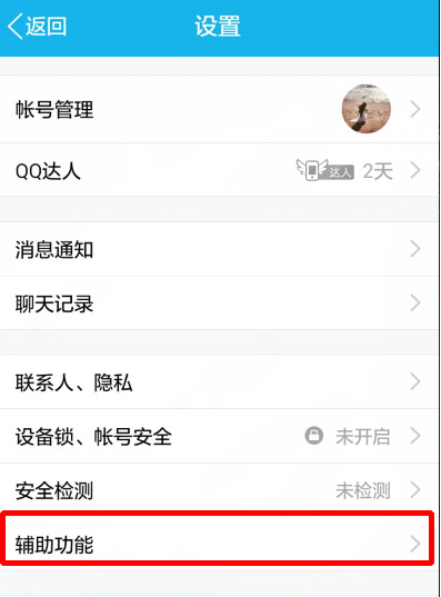 QQ设置不自动接收图片的图文操作截图