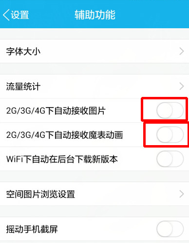 QQ设置不自动接收图片的图文操作截图