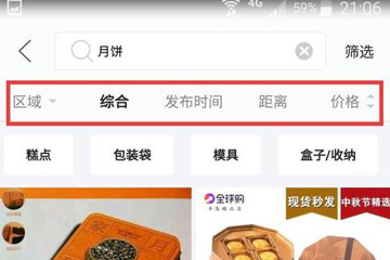 在闲鱼里进行搜索用户的操作流程截图