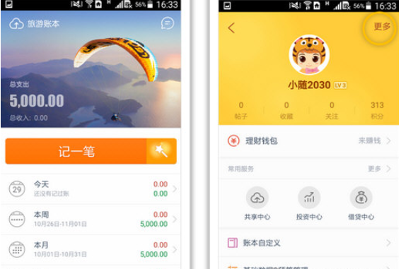 随手记APP删除账单的操作过程截图