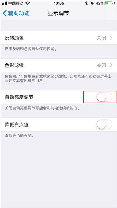 iPhone xs中设置自动亮度调节的具体方法截图