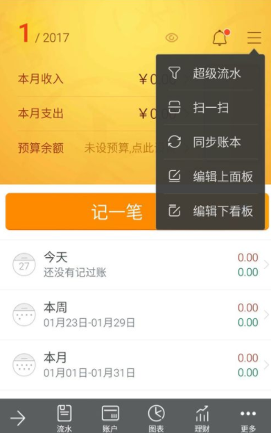 在随手记里将记录内容同步到电脑上的详细操作截图