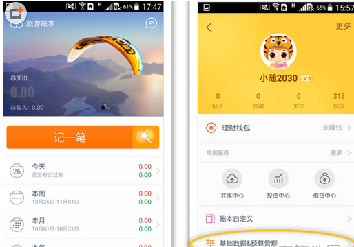 随手记APP设置预算的操作流程截图