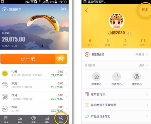 随手记APP备份文件的图文操作截图