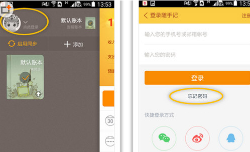 随手记APP忘记密码的处理操作讲解截图